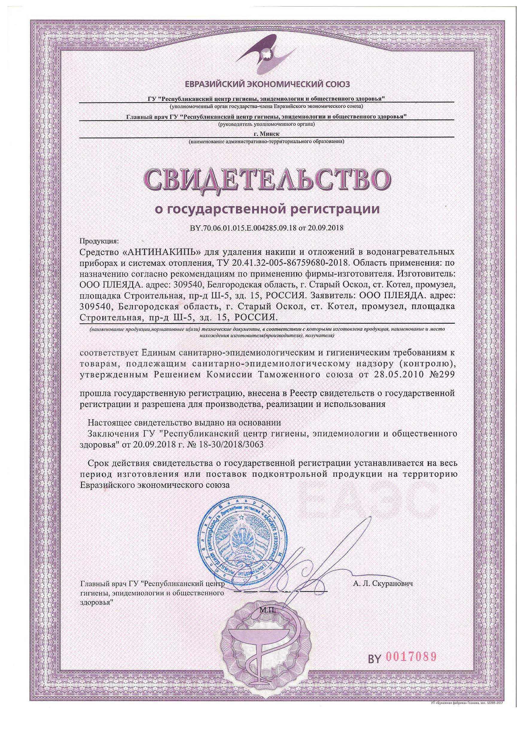 СГР Антинакипь