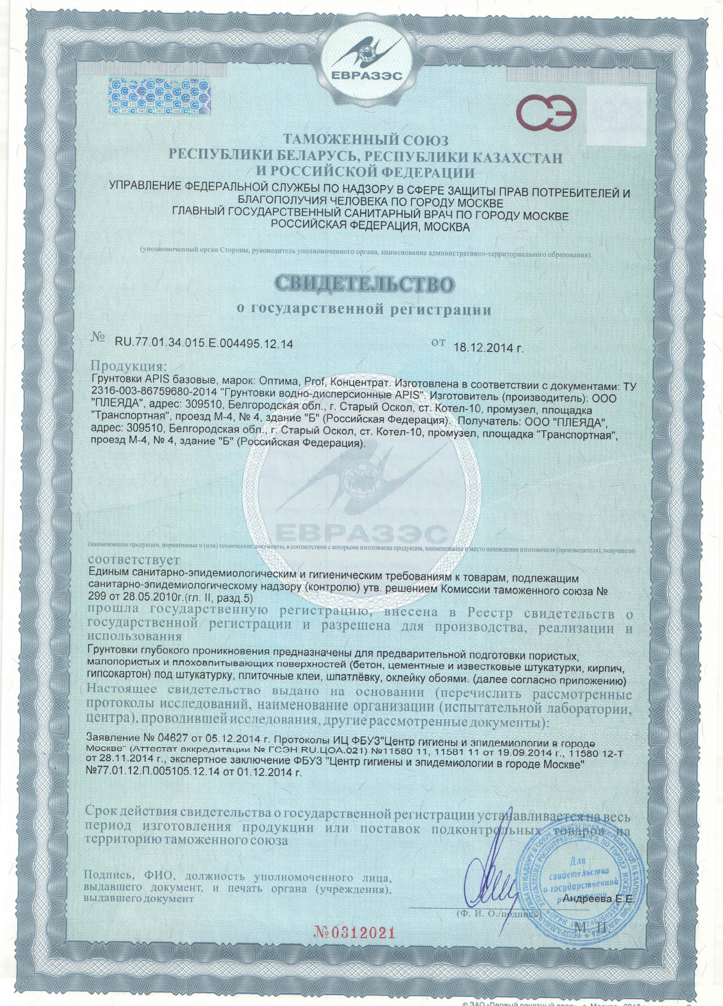 Свидетельство о государственной регистрации