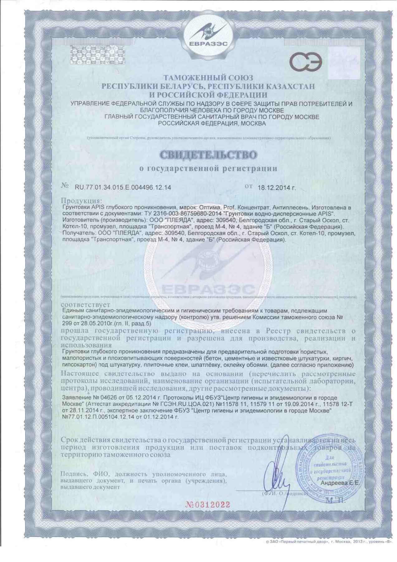 Свидетельство о государственной регистрации