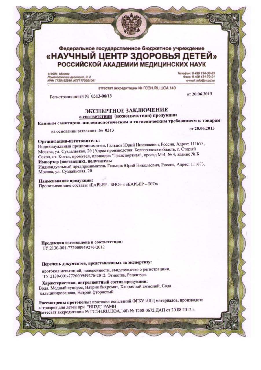 Санитарно-эпидемиологическое заключение