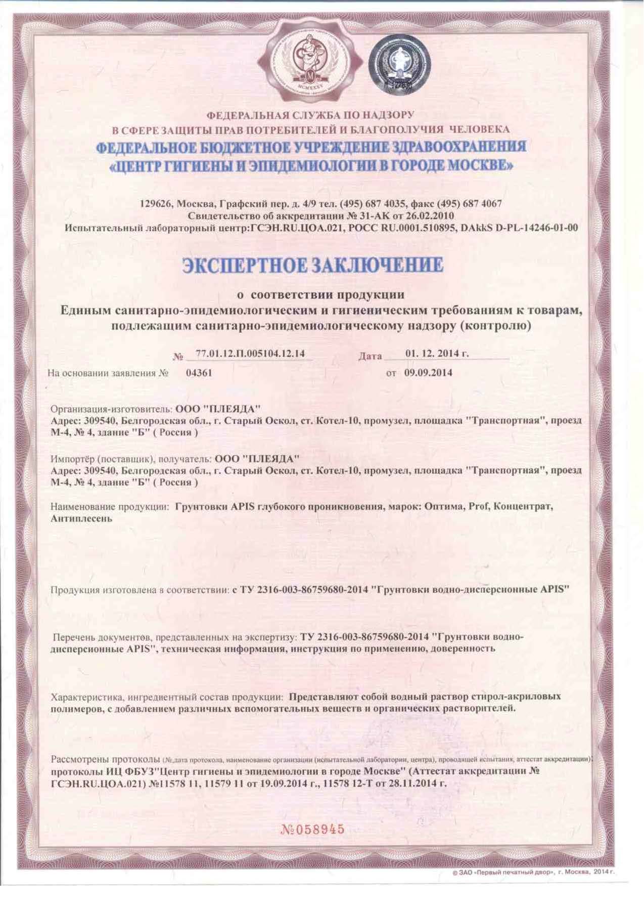 Санитарно-эпидемиологическое заключение