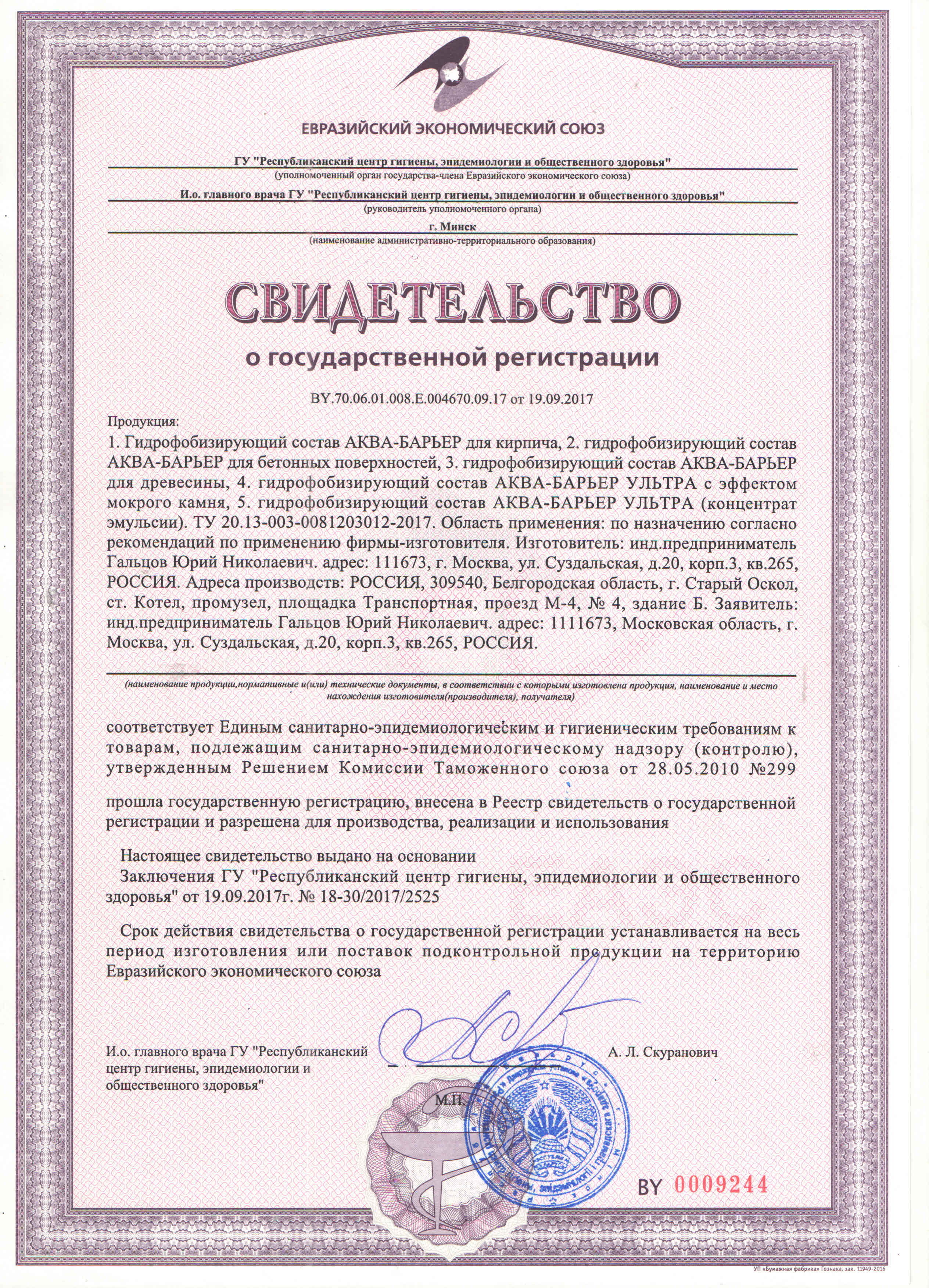 Свидетельство о государственной регистрации