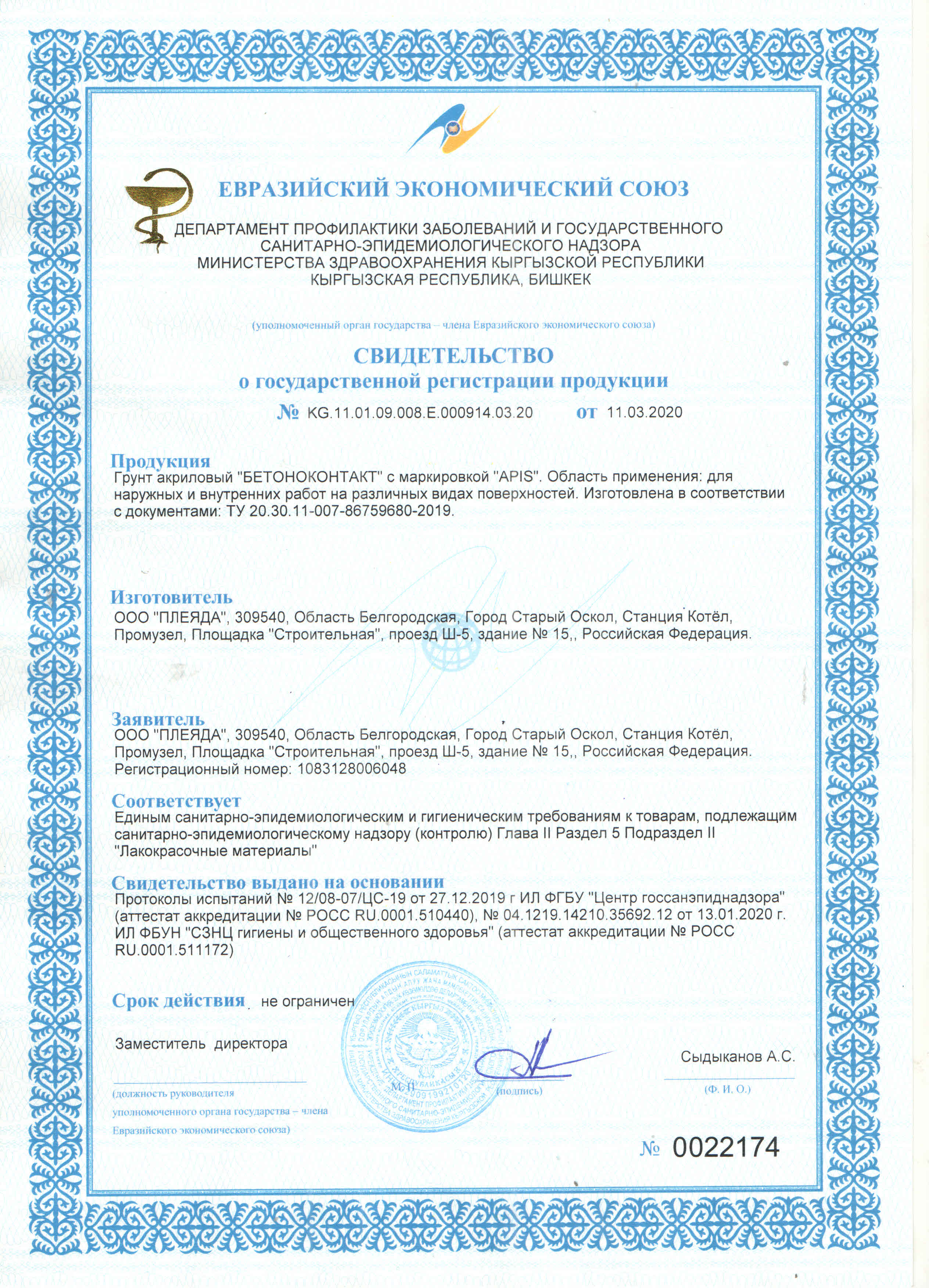 Свидетельство о государственной регистрации