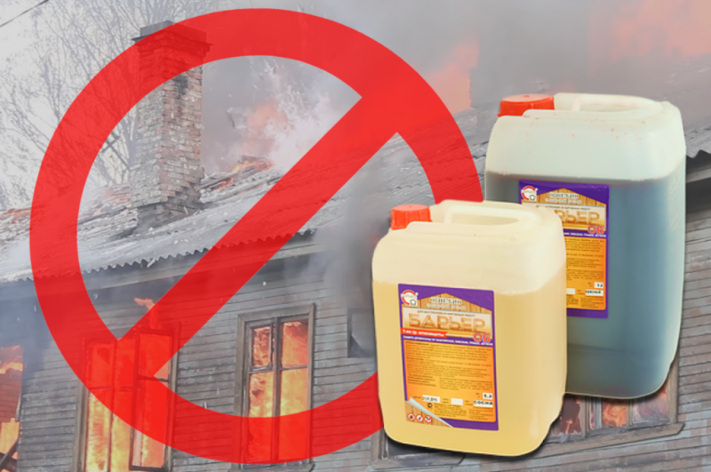 Как защитить деревянный дом от огня