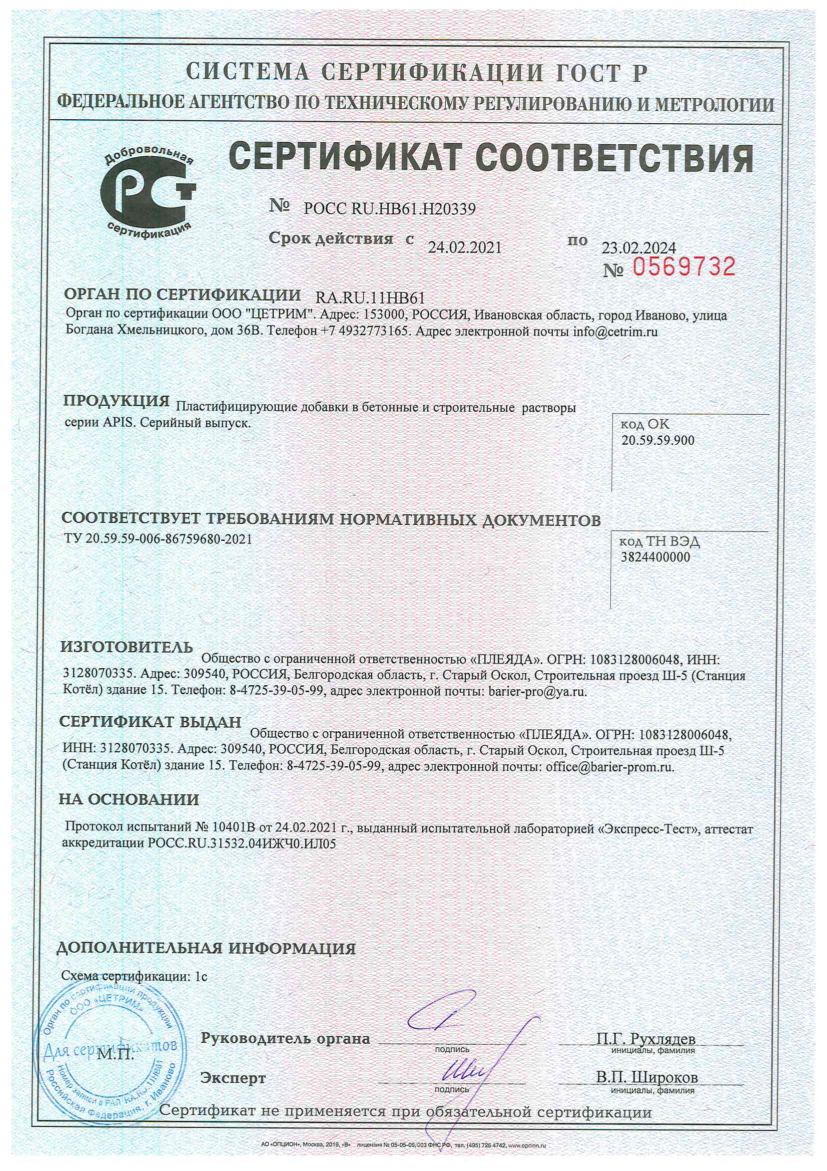 Сертификат соответствия пластификаторы