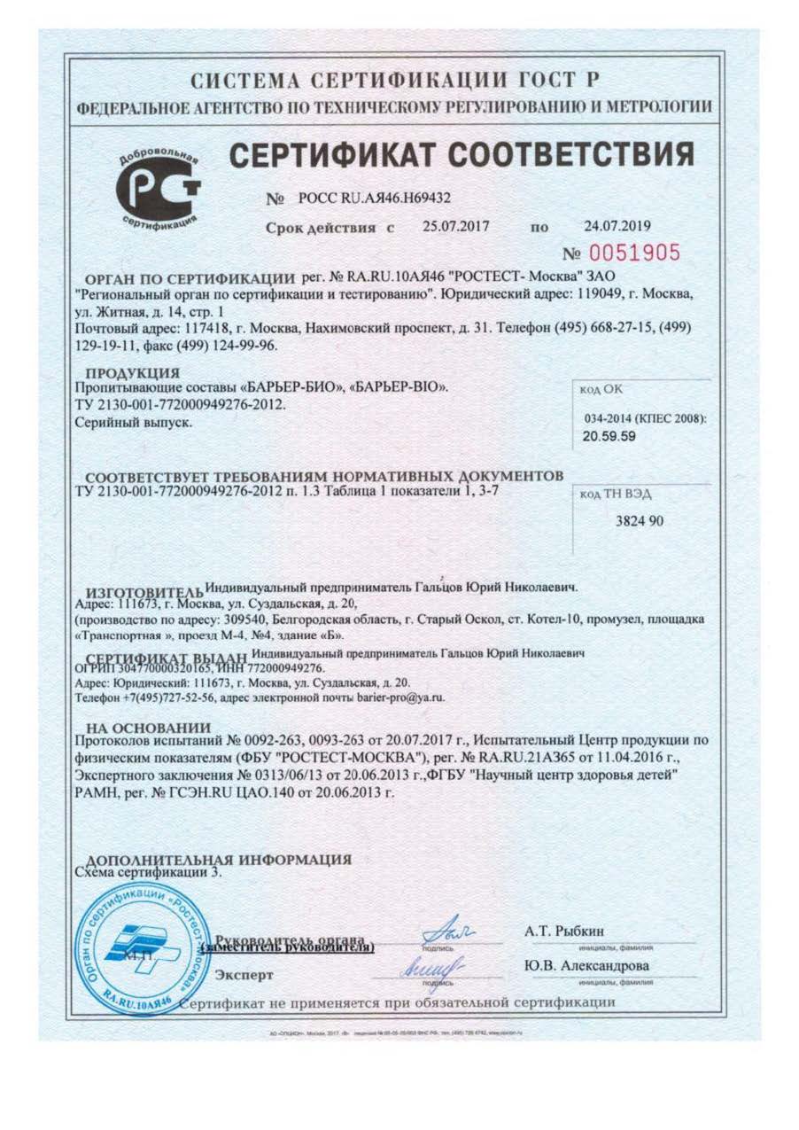 Сертификат соответствия