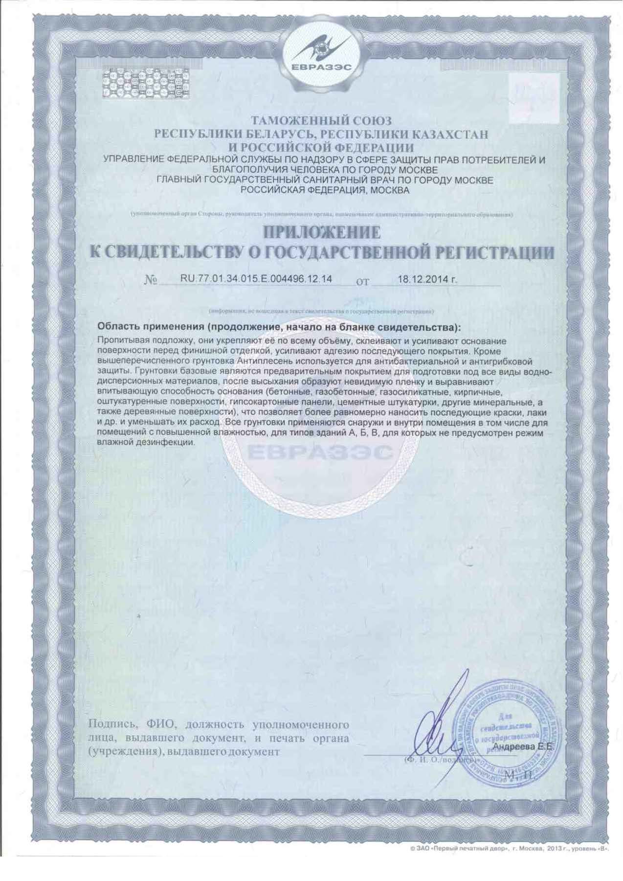 Приложение к свидетельству о государственной регистрации